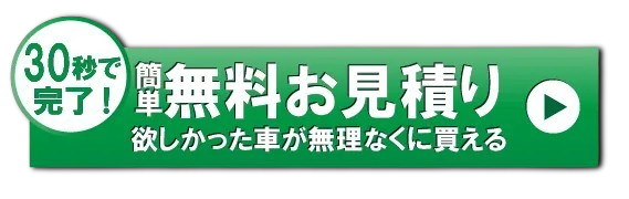 無料お見積り