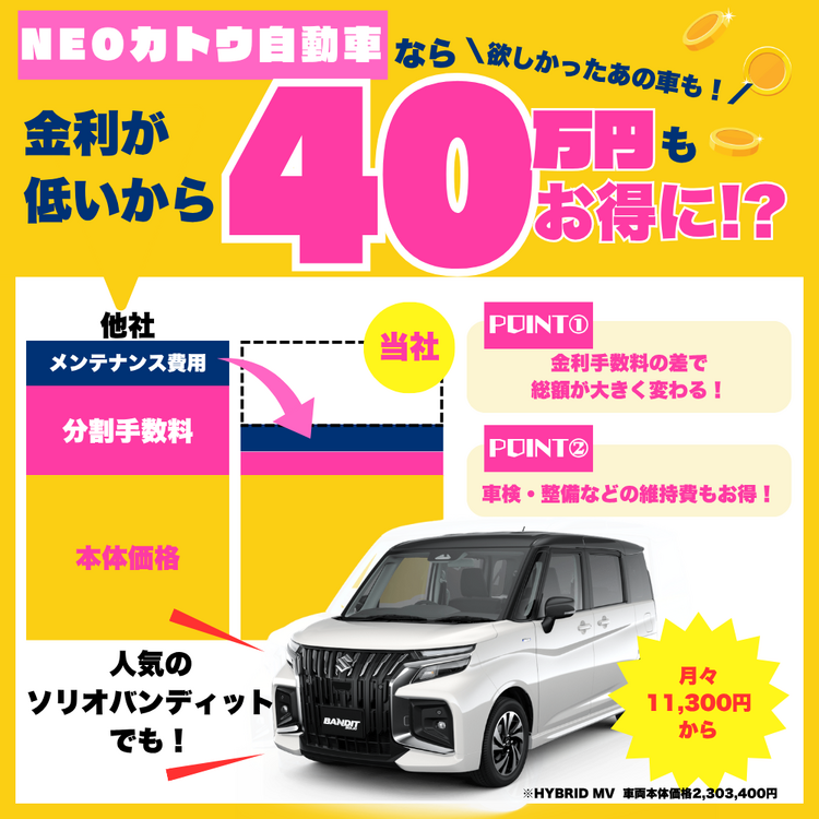金利の差だけで100万円以上もお得に新車が買える