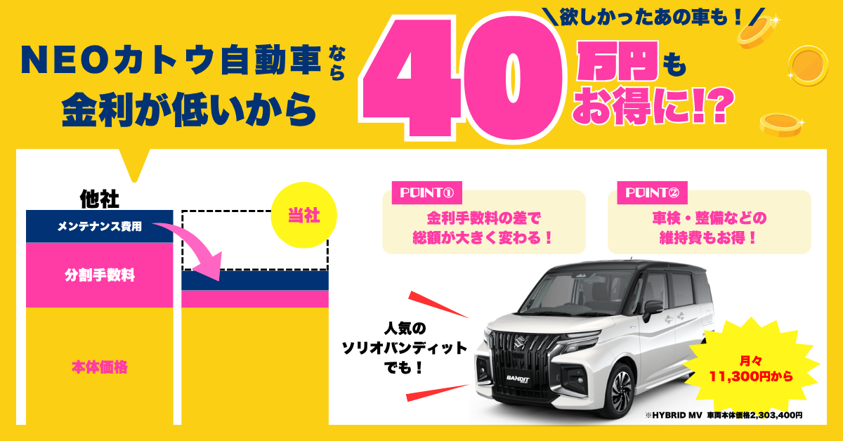 金利の差だけで100万円以上もお得に新車が買える